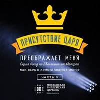 Московская библейская церковь chat bot
