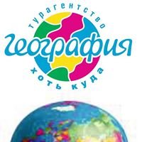 География Туристическое Агентство /Уфа, Цюрупы, 124 chat bot