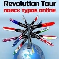 Revolution tour - горящие туры онлайн chat bot